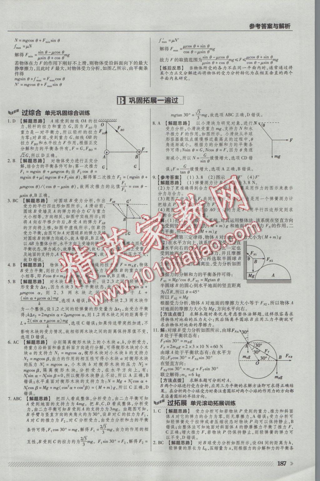 一遍過(guò)高中物理必修1魯科版 參考答案第33頁(yè)