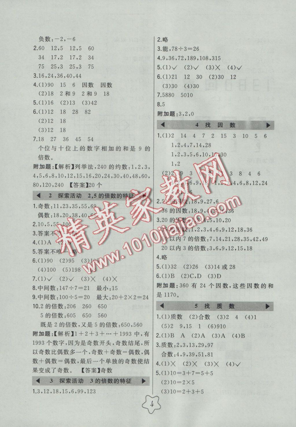 2016年北大绿卡五年级数学上册北师大版 参考答案第4页