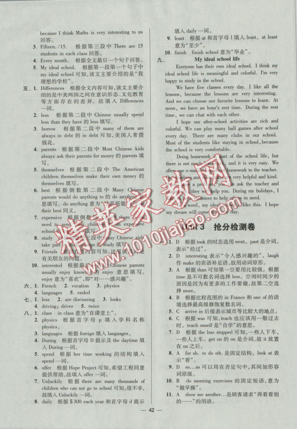 2016年初中英语小题狂做八年级上册江苏版提优版 参考答案第42页