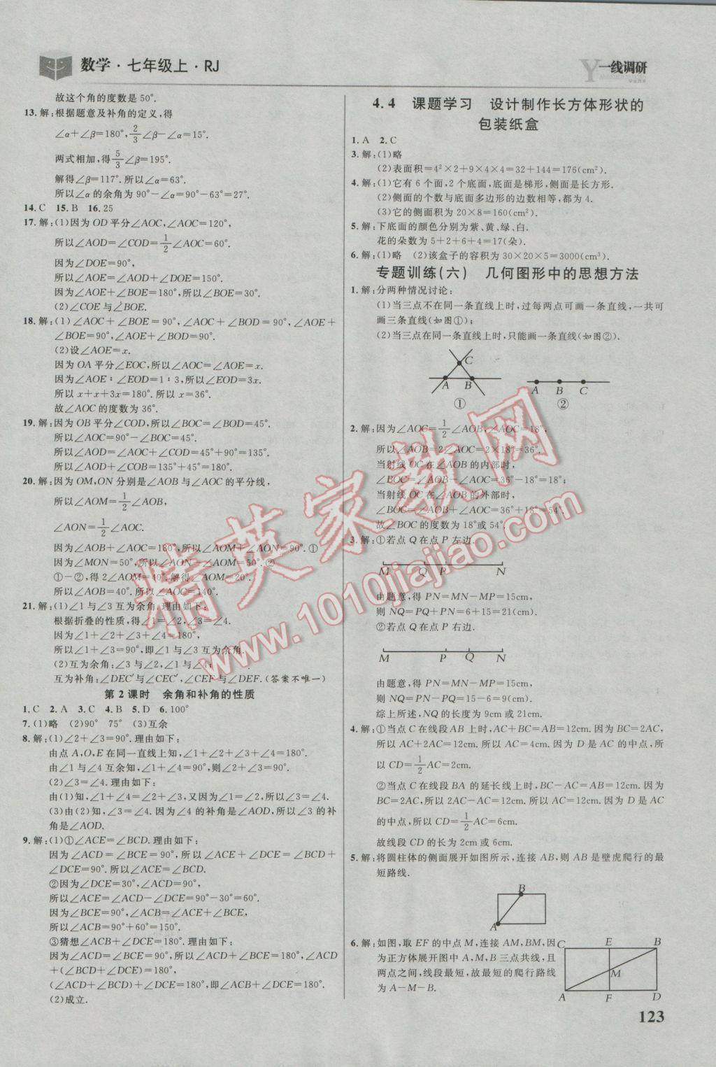 2016年一線調(diào)研學(xué)業(yè)測評七年級數(shù)學(xué)上冊人教版 參考答案第13頁