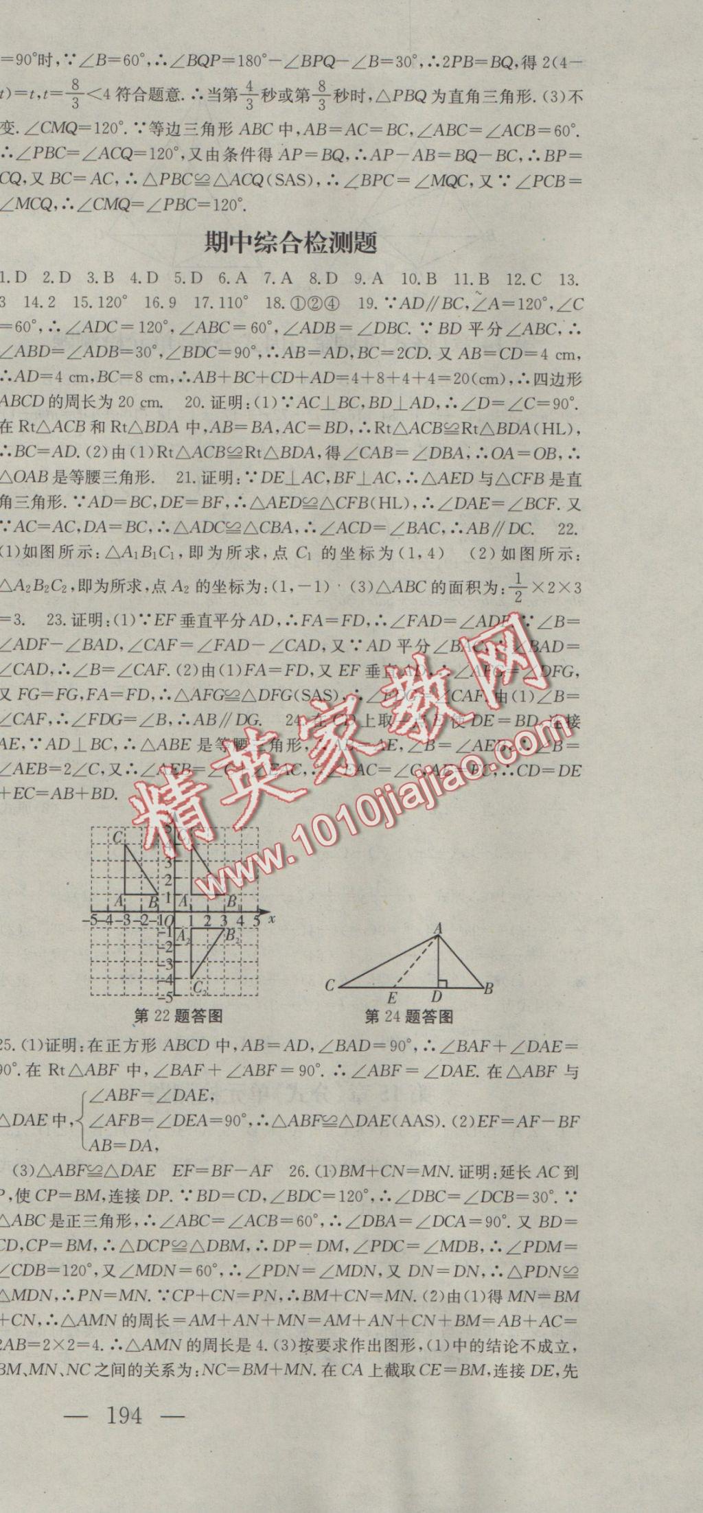 2016年名校零距离八年级数学上册人教版 参考答案第39页