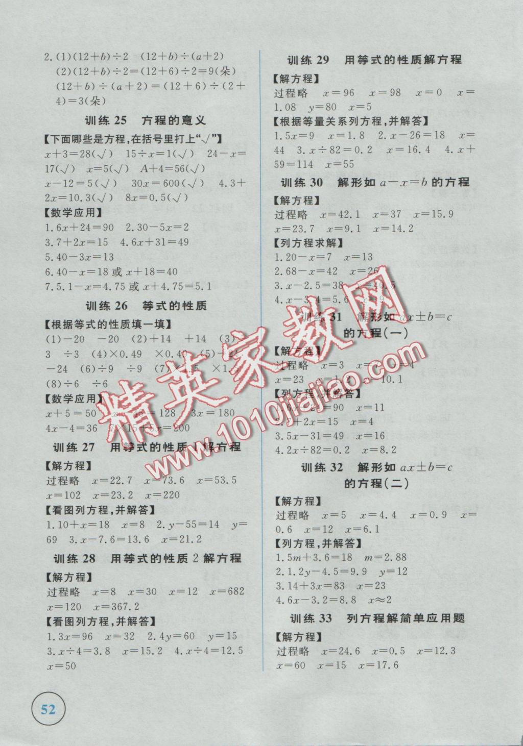 2016年簡易通小學(xué)同步導(dǎo)學(xué)練五年級數(shù)學(xué)上冊人教版 學(xué)霸輕松練答案第20頁