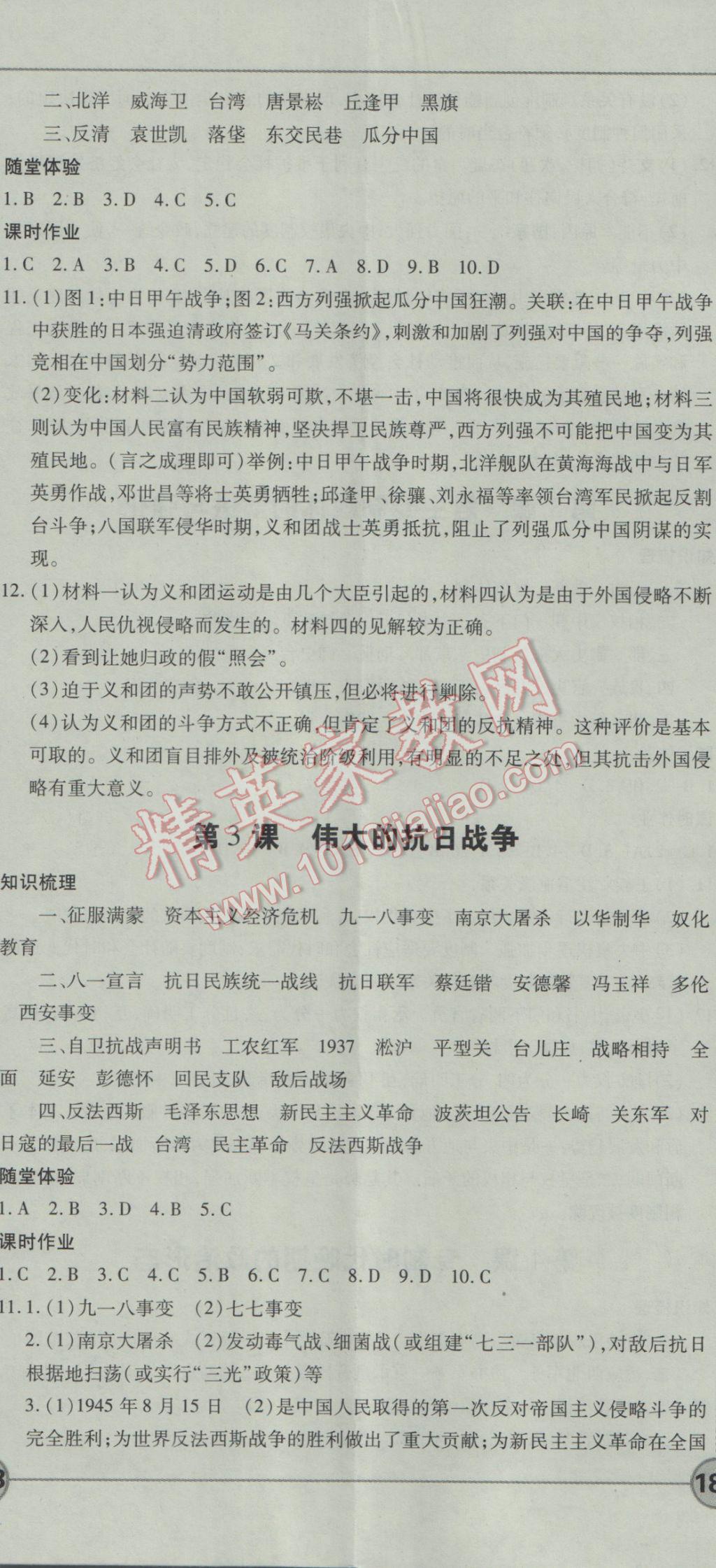 成才之路高中新課程學(xué)習(xí)指導(dǎo)歷史必修1人民版 參考答案第5頁(yè)