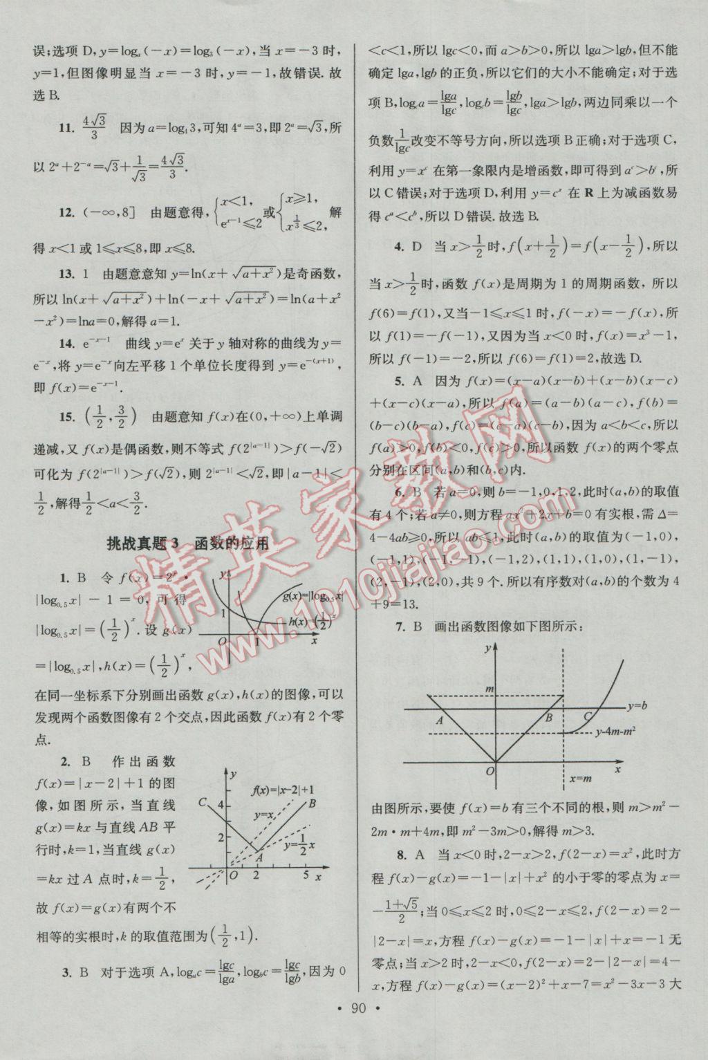 2016年小題狂做高中數(shù)學(xué)必修1人教A版 參考答案第22頁(yè)