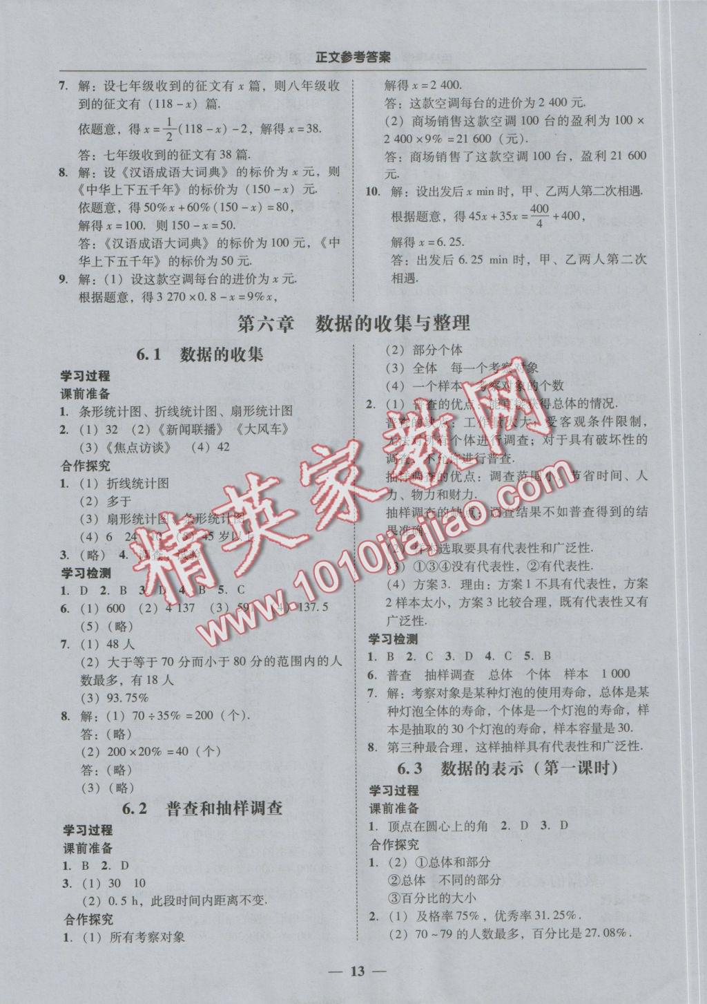 2016年易百分百分导学七年级数学上册北师大版 正文参考答案第16页