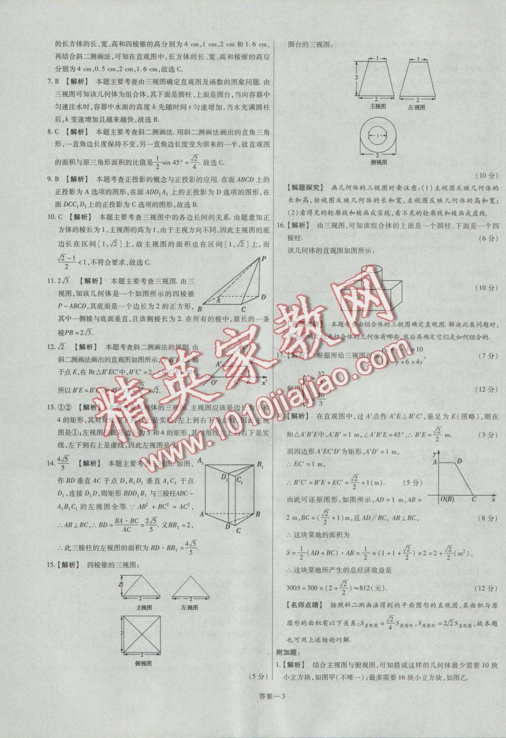 2016年金考卷活頁題選高中數(shù)學必修2人教B版 參考答案第3頁