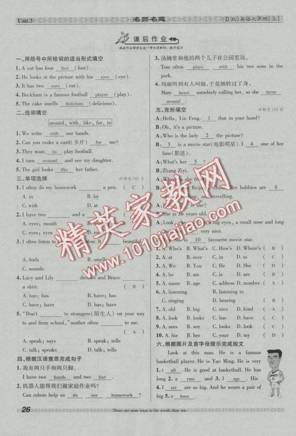 2016年優(yōu)學(xué)名師名題七年級(jí)英語(yǔ)上冊(cè)冀教版 UNIT3 body parts and feelings第28頁(yè)