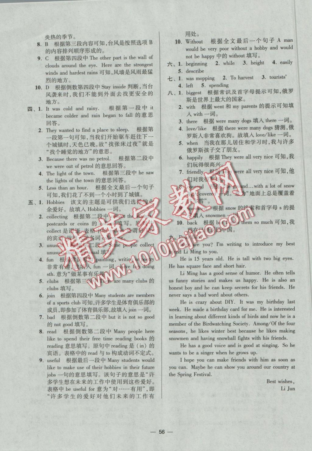 2016年初中英语小题狂做八年级上册江苏版提优版 参考答案第56页