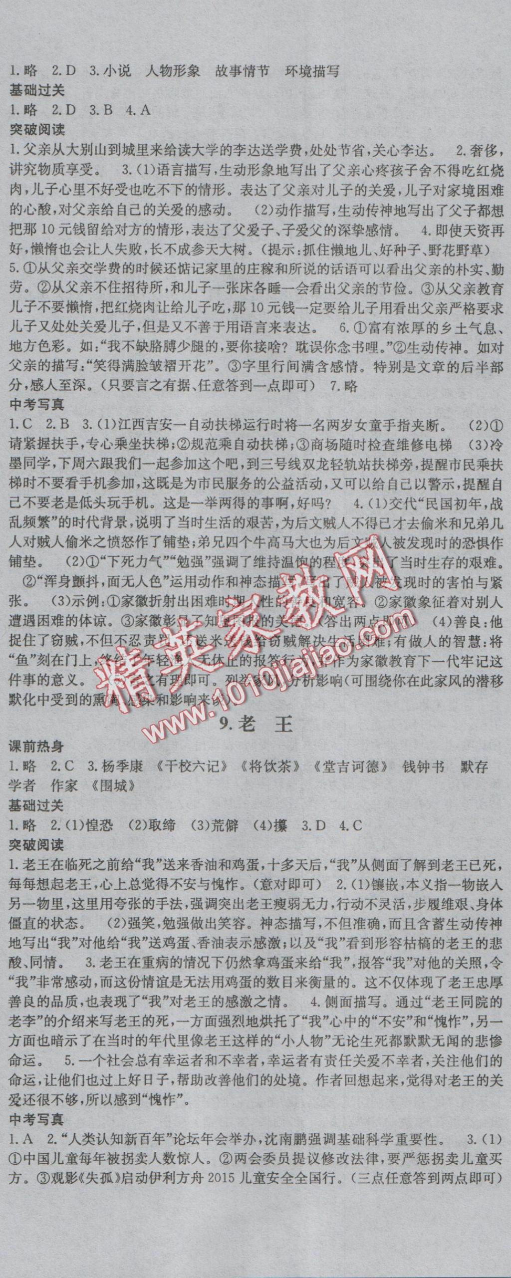 2016年名师课时计划八年级语文上册人教版 参考答案第5页