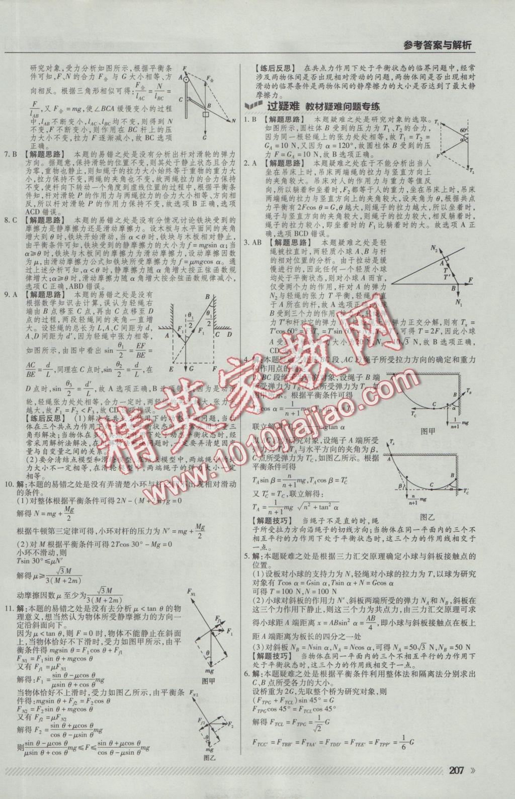 一遍過高中物理必修1教科版 參考答案第45頁