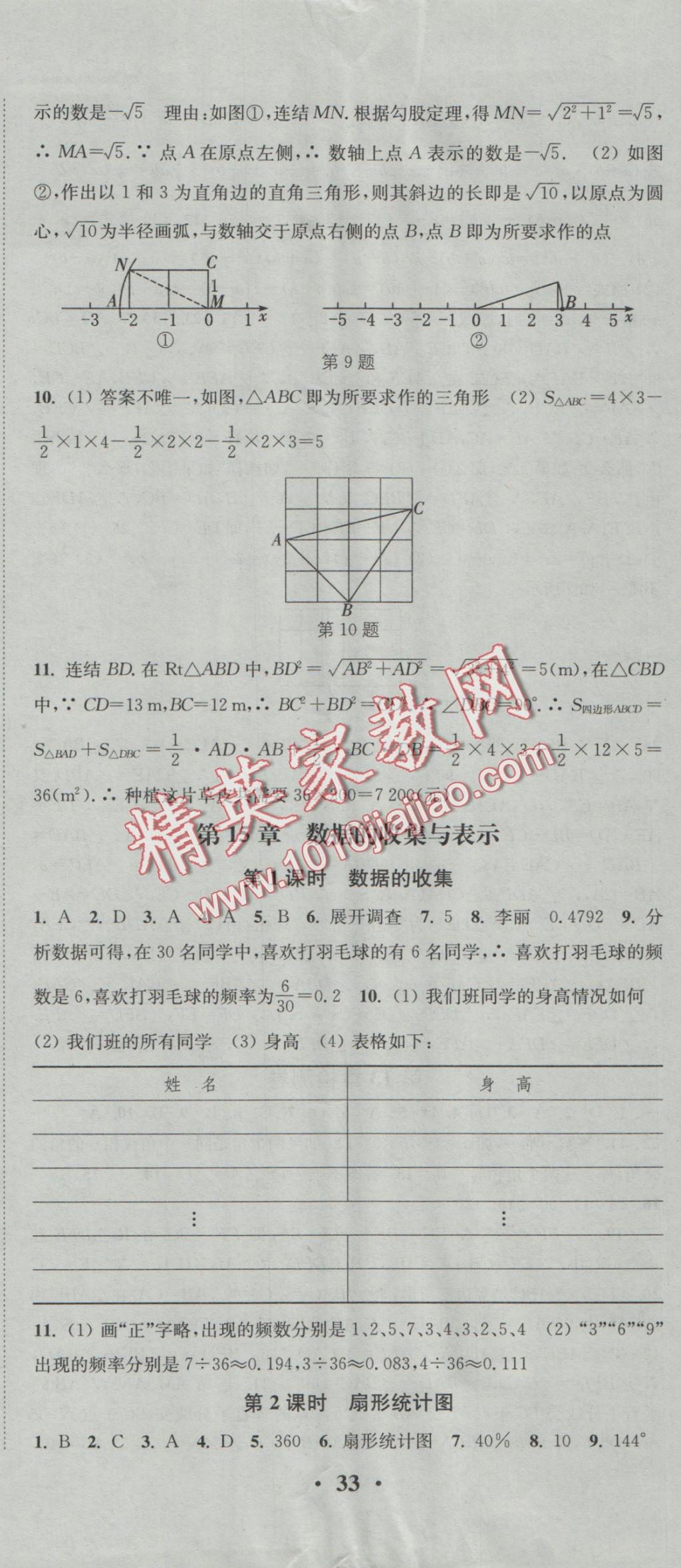 2016年通城学典活页检测八年级数学上册华师大版 参考答案第14页