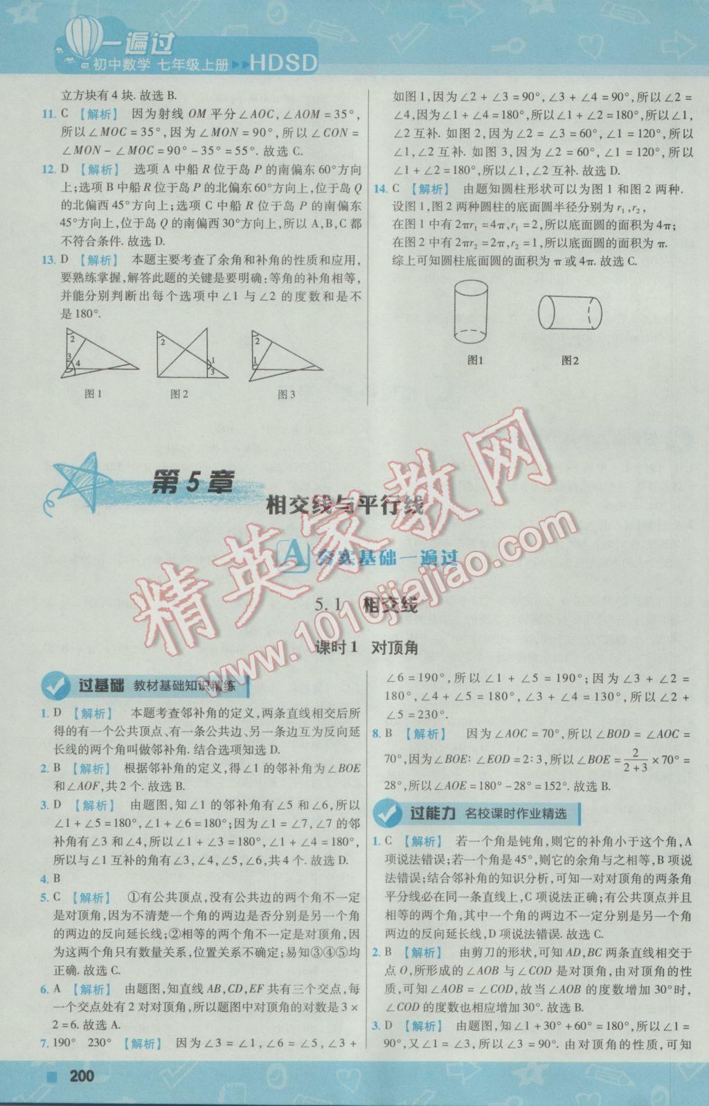 2016年一遍过初中数学七年级上册华师大版 参考答案第44页