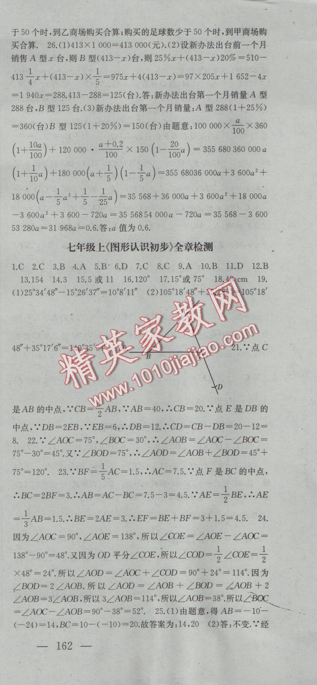 2016年名校零距离七年级数学上册人教版 参考答案第33页