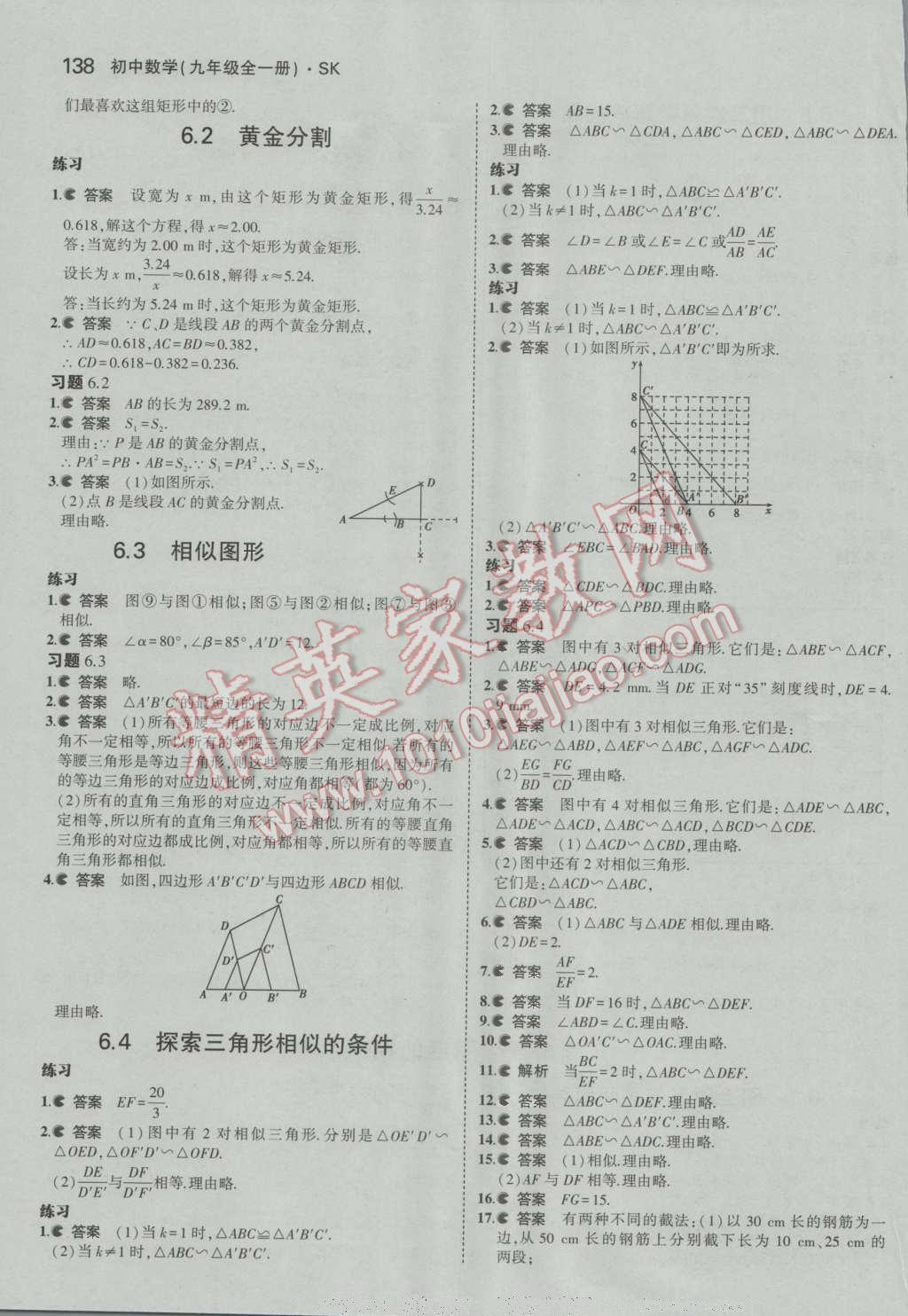 課本蘇科版九年級(jí)數(shù)學(xué)上冊(cè) 參考答案第31頁(yè)