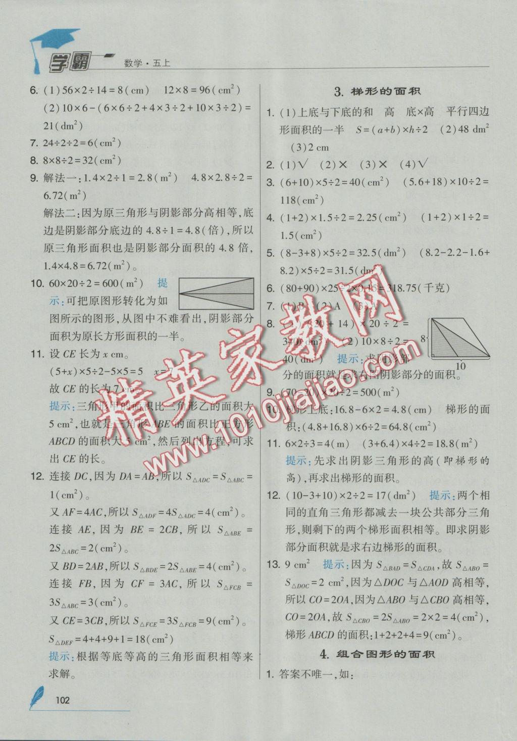 2016年經(jīng)綸學典學霸五年級數(shù)學上冊人教版 參考答案第16頁