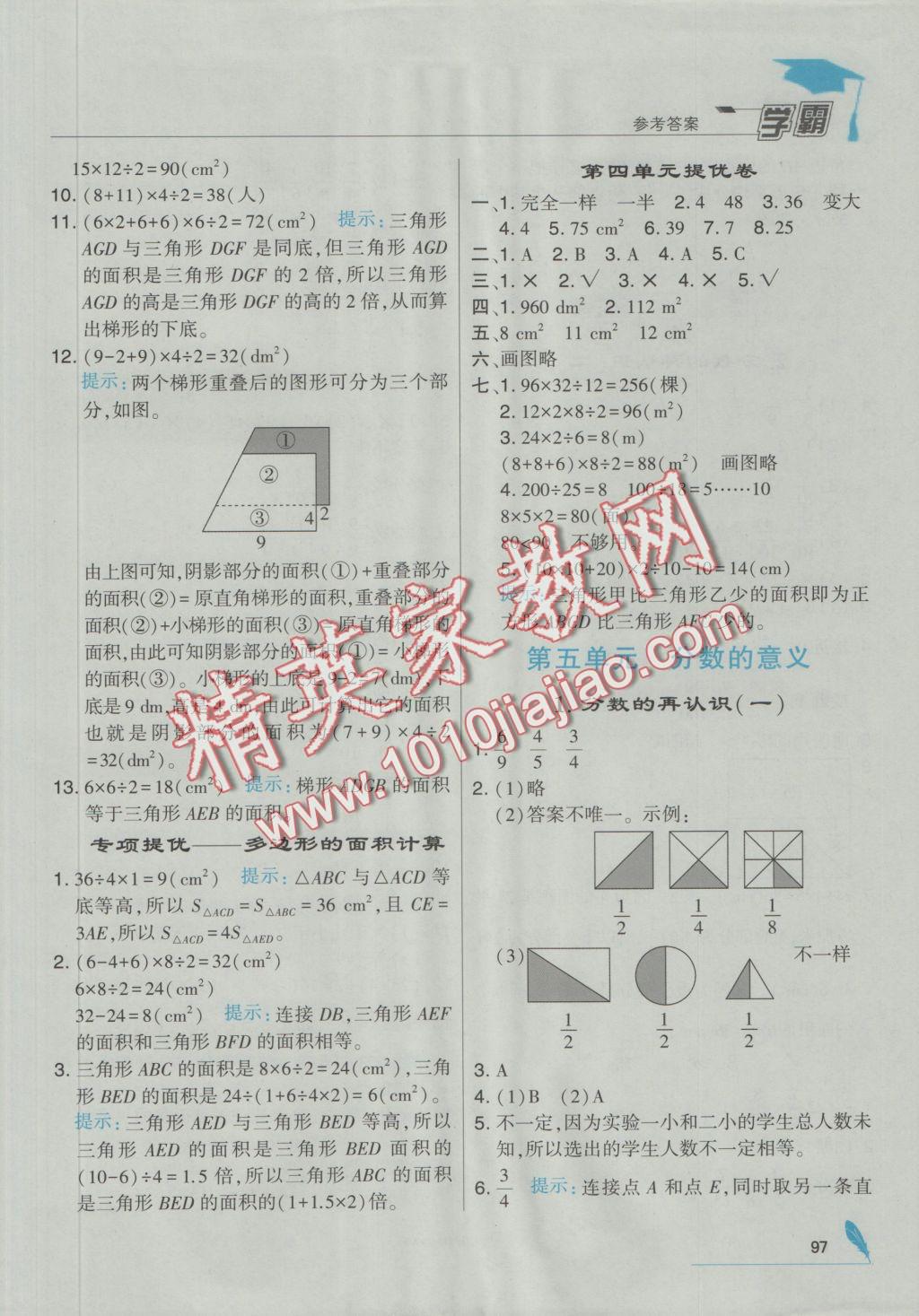 2016年经纶学典学霸五年级数学上册北师大版 参考答案第11页