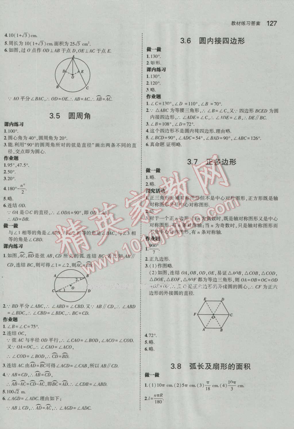 课本浙教版九年级数学上册&nbsp;参考答案第9页