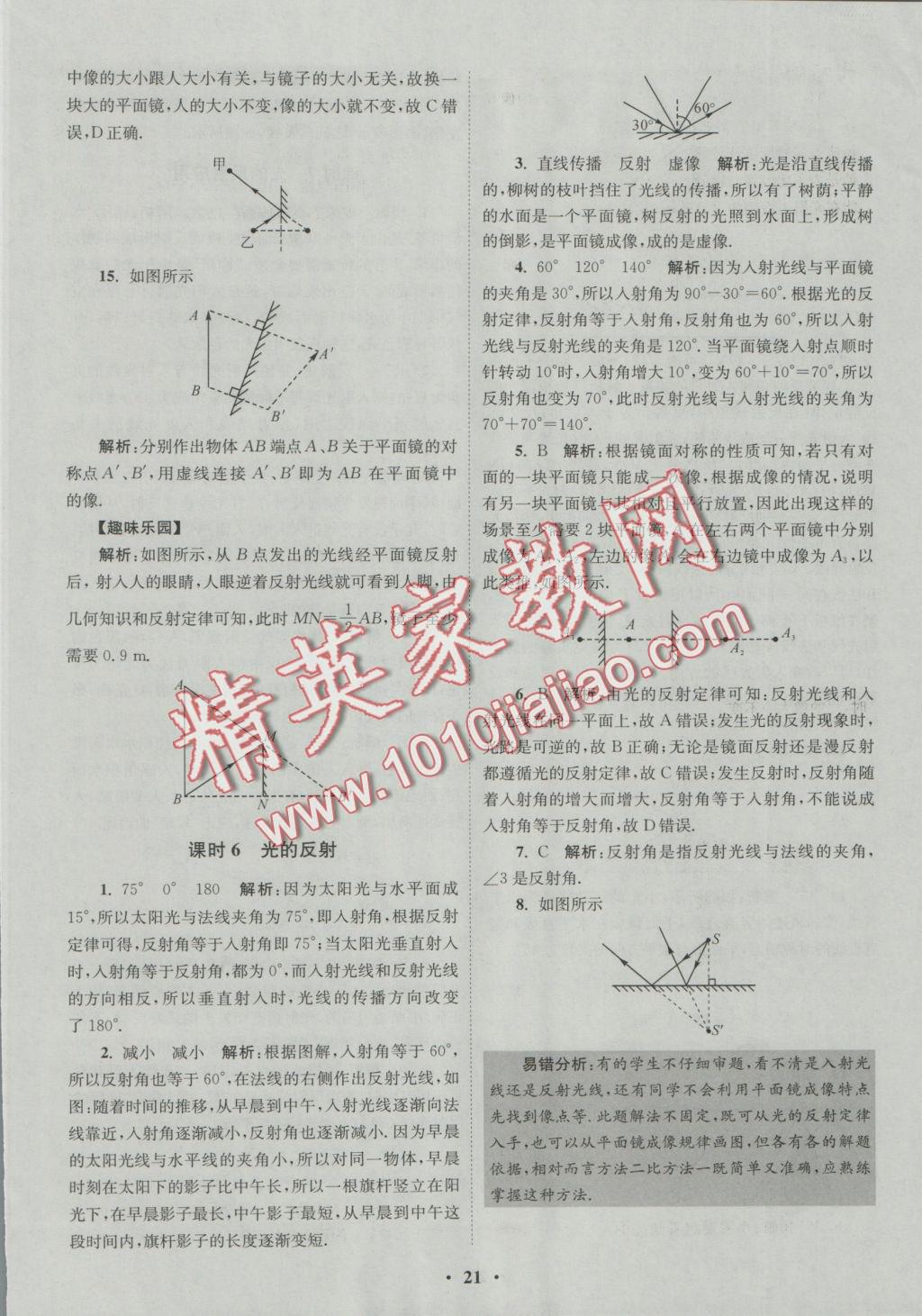 2016年初中物理小題狂做八年級(jí)上冊(cè)蘇科版提優(yōu)版 課時(shí)訓(xùn)練答案第31頁(yè)