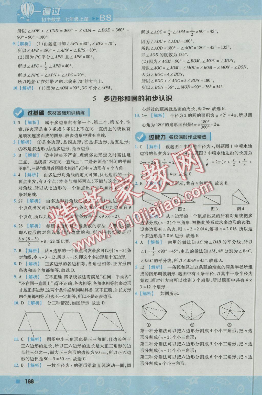 2016年一遍过初中数学七年级上册北师大版 参考答案第41页