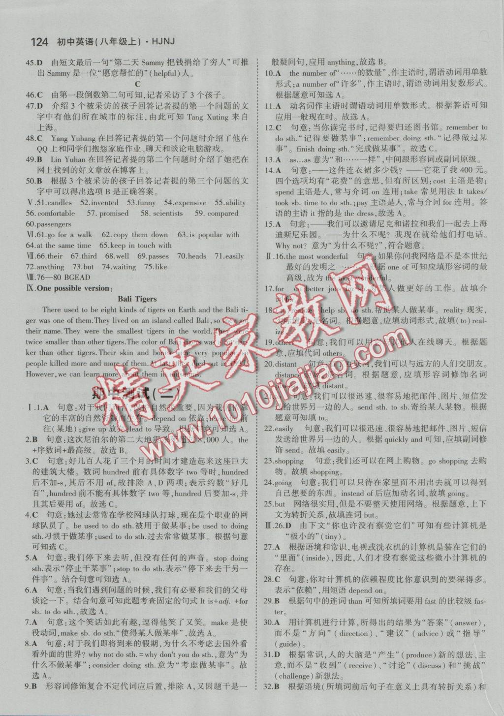 2016年5年中考3年模拟初中英语八年级上册沪教牛津版 参考答案第15页