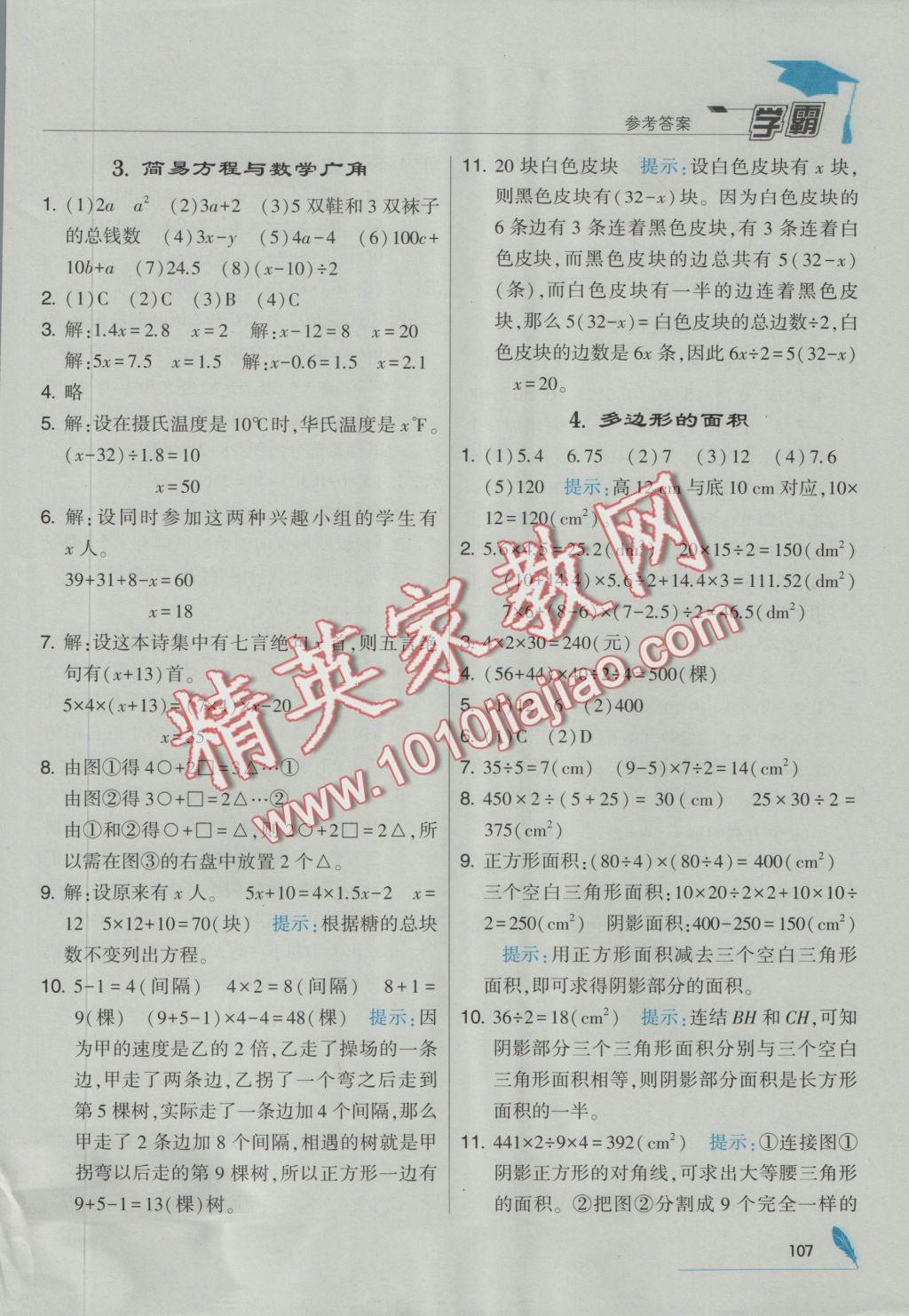 2016年經(jīng)綸學典學霸五年級數(shù)學上冊人教版 參考答案第21頁