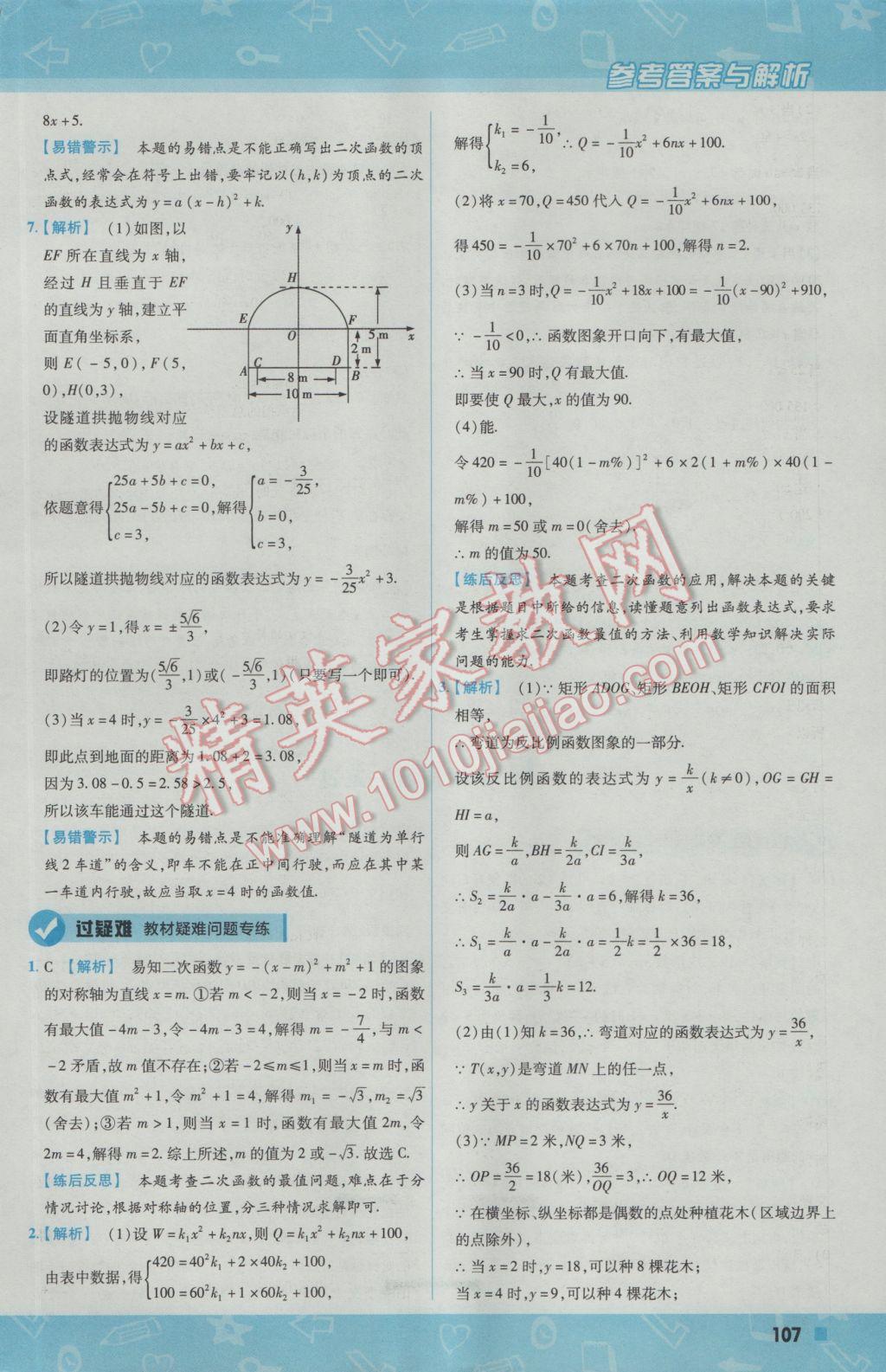 2016年一遍過初中數(shù)學(xué)九年級(jí)上冊滬科版 參考答案第17頁