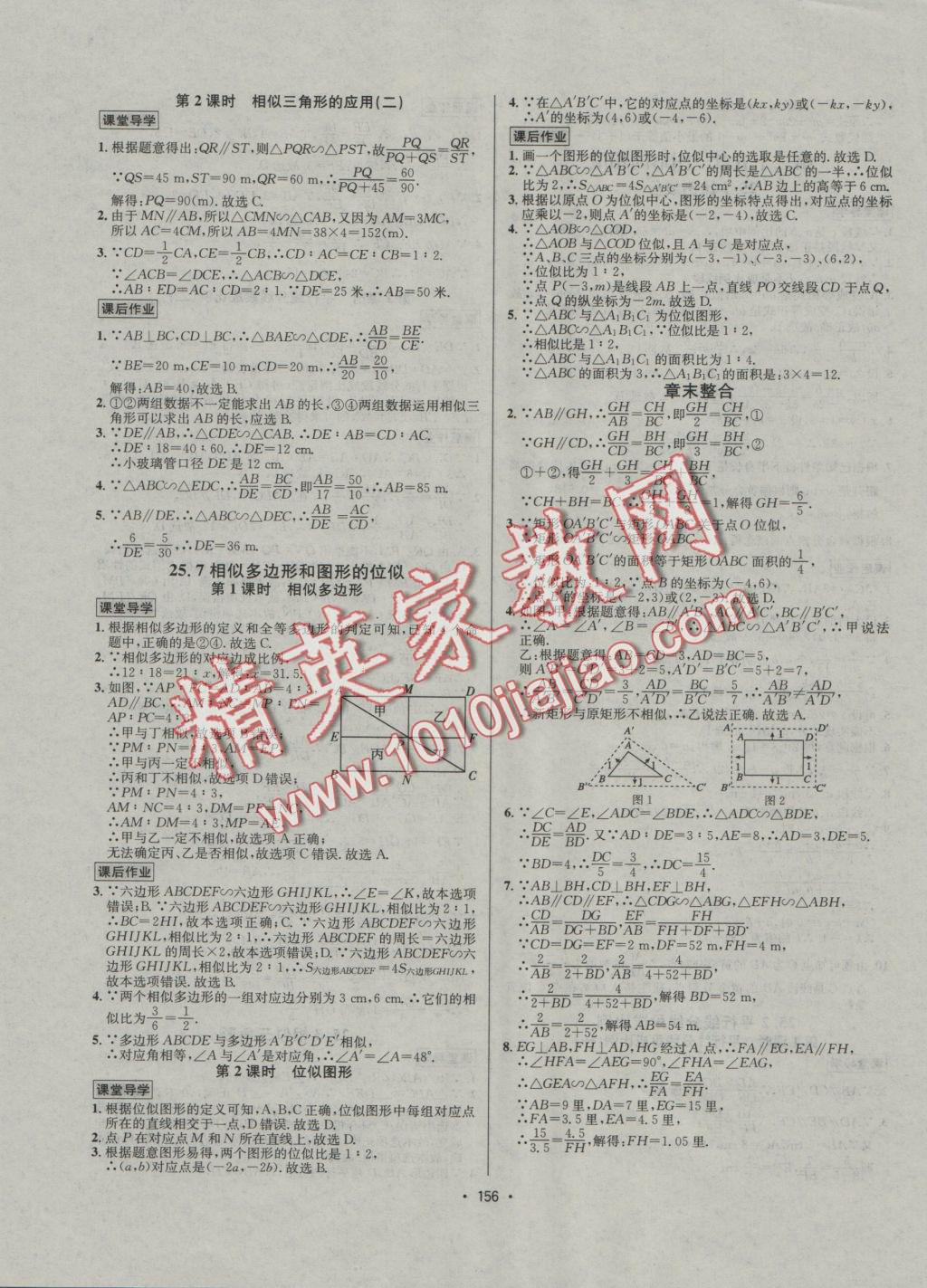 2016年優(yōu)學(xué)名師名題九年級數(shù)學(xué)上冊冀教版 課后作業(yè)答案第158頁