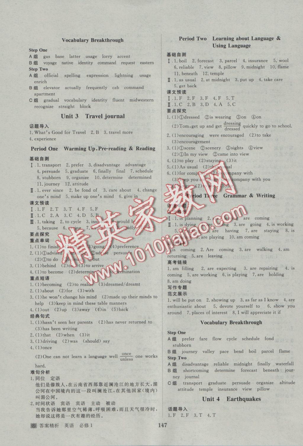 步步高學(xué)案導(dǎo)學(xué)與隨堂筆記英語必修1人教版 參考答案第3頁