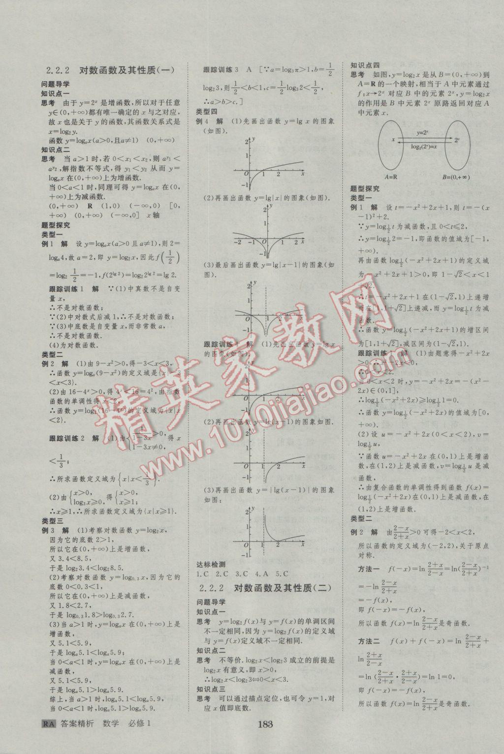 步步高學(xué)案導(dǎo)學(xué)與隨堂筆記數(shù)學(xué)必修1人教A版 參考答案第11頁(yè)