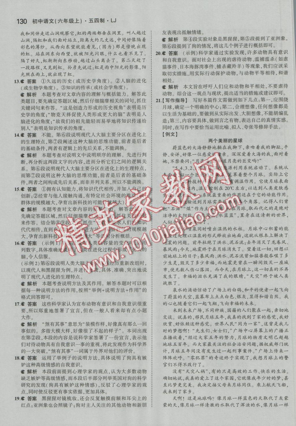 2016年5年中考3年模擬初中語文六年級上冊魯教版 參考答案第29頁