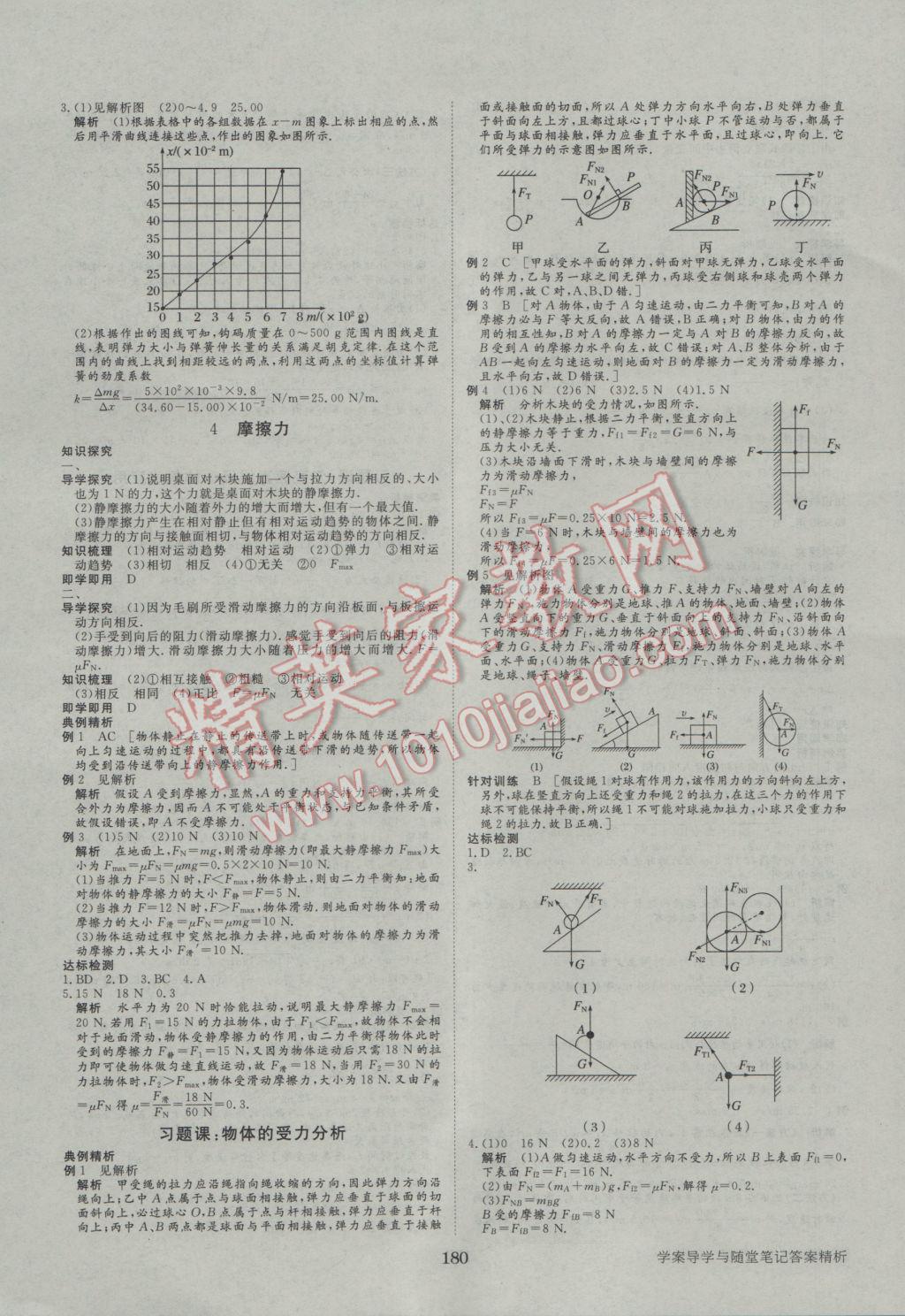 步步高學(xué)案導(dǎo)學(xué)與隨堂筆記物理必修1人教版 參考答案第8頁(yè)