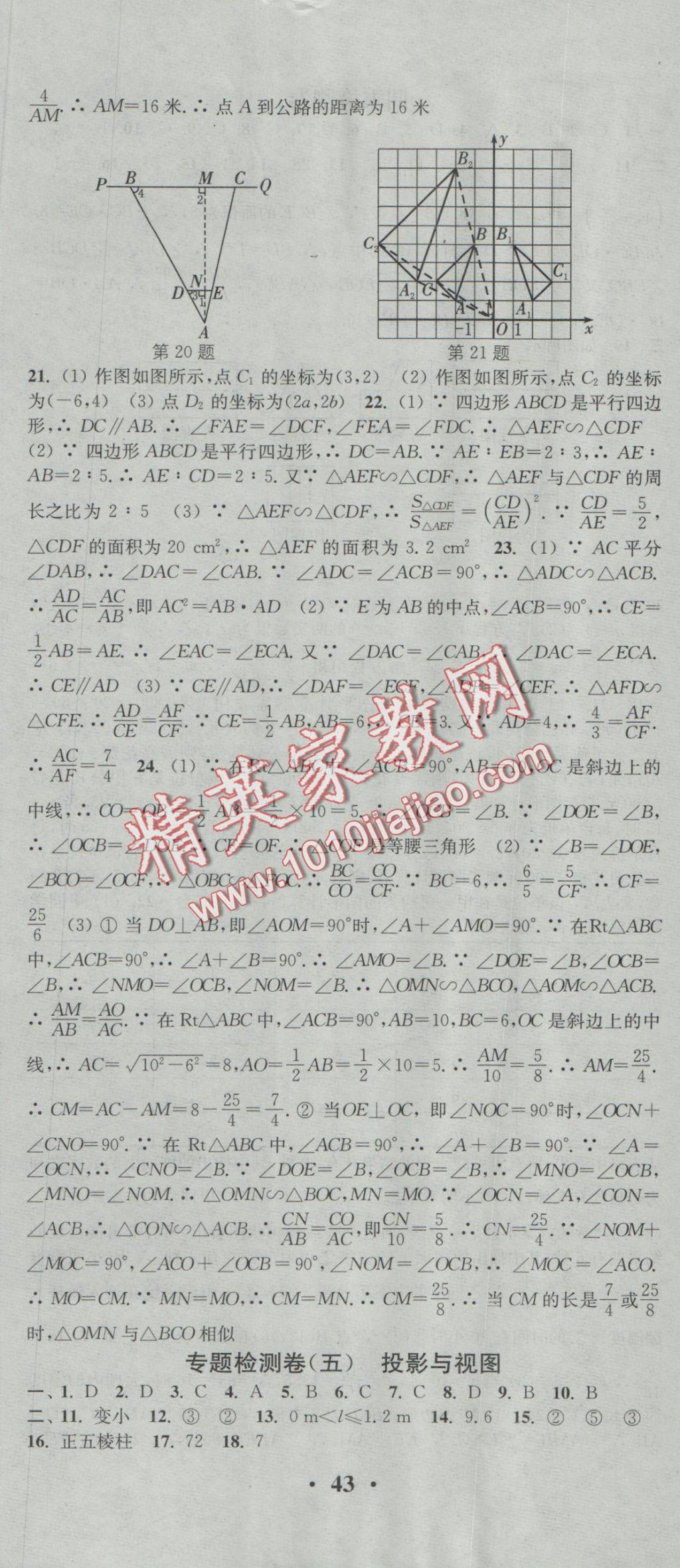 2016年通城學(xué)典活頁檢測九年級數(shù)學(xué)上冊北師大版 參考答案第32頁