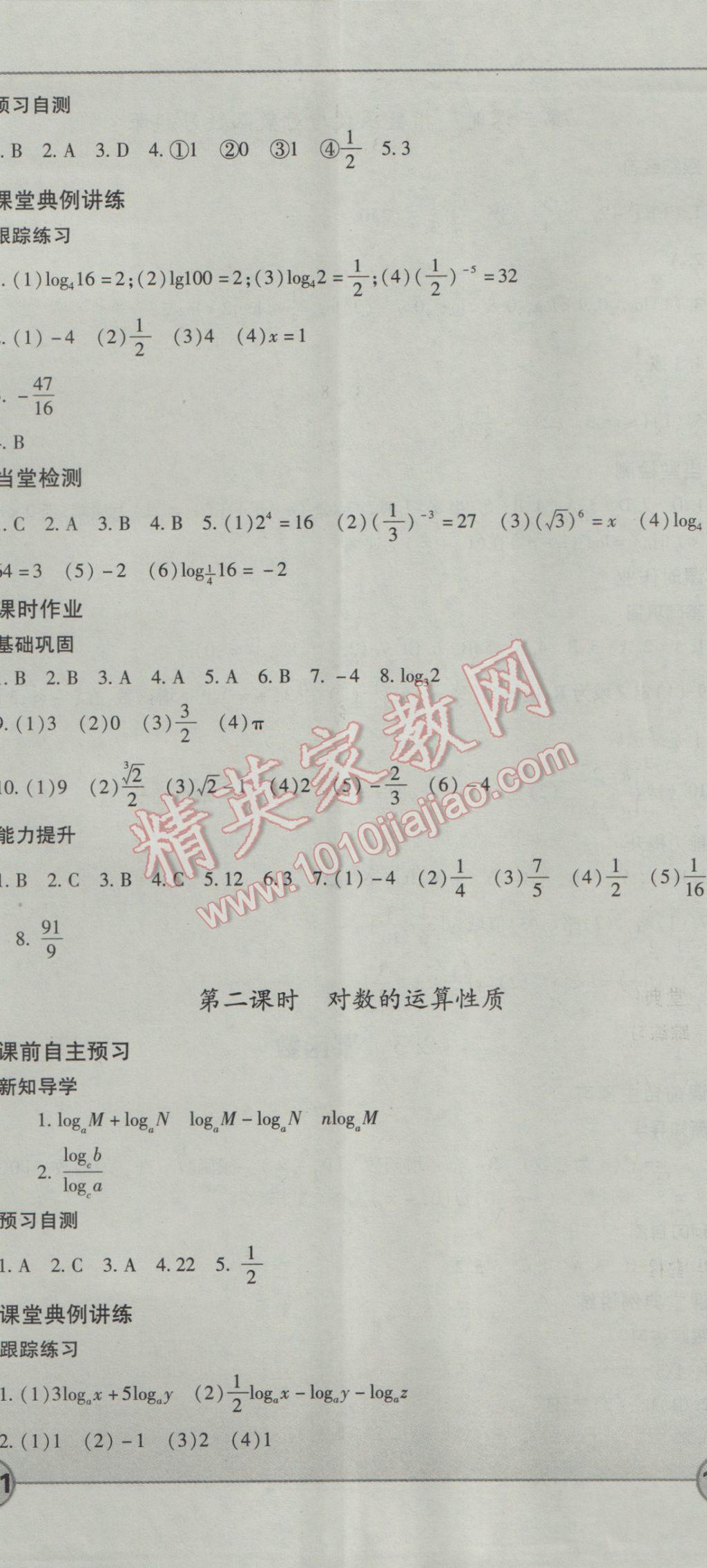 成才之路高中新課程學(xué)習(xí)指導(dǎo)數(shù)學(xué)必修1人教A版 參考答案第14頁(yè)