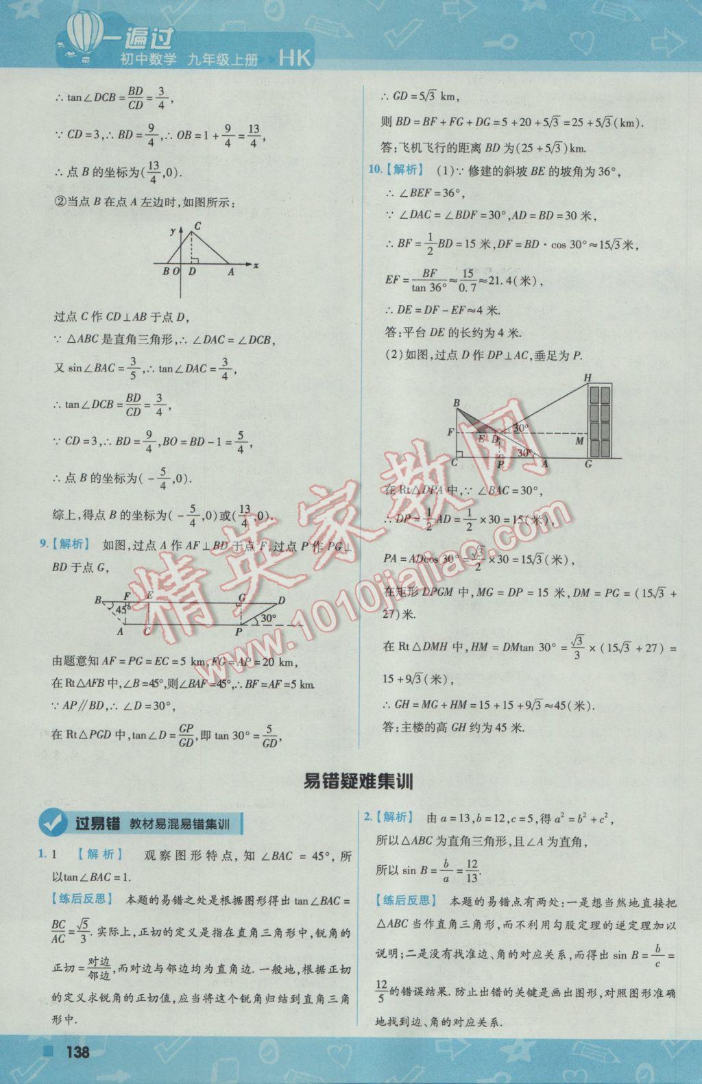 2016年一遍過初中數(shù)學(xué)九年級(jí)上冊(cè)滬科版 參考答案第48頁