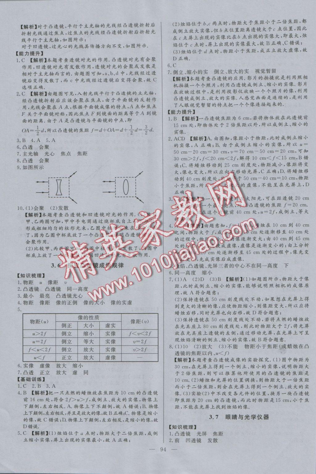 2016年學考A加同步課時練八年級物理上冊滬粵版 參考答案第9頁