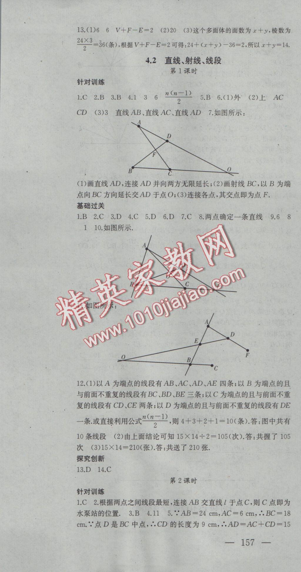 2016年名校零距离七年级数学上册人教版 参考答案第25页