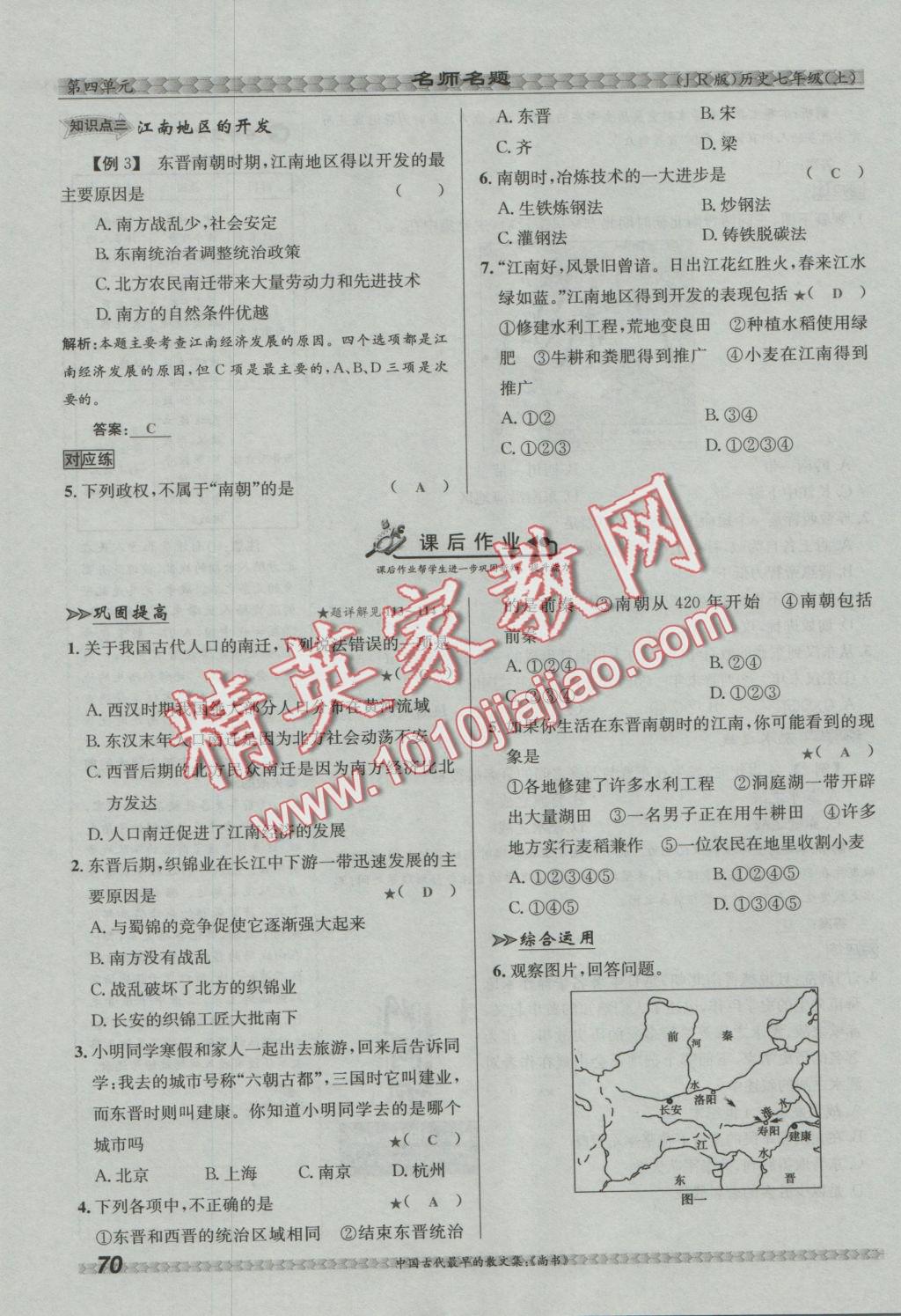 2016年優(yōu)學(xué)名師名題七年級歷史上冊冀人版 第四單元 政權(quán)分立與民族融合第97頁