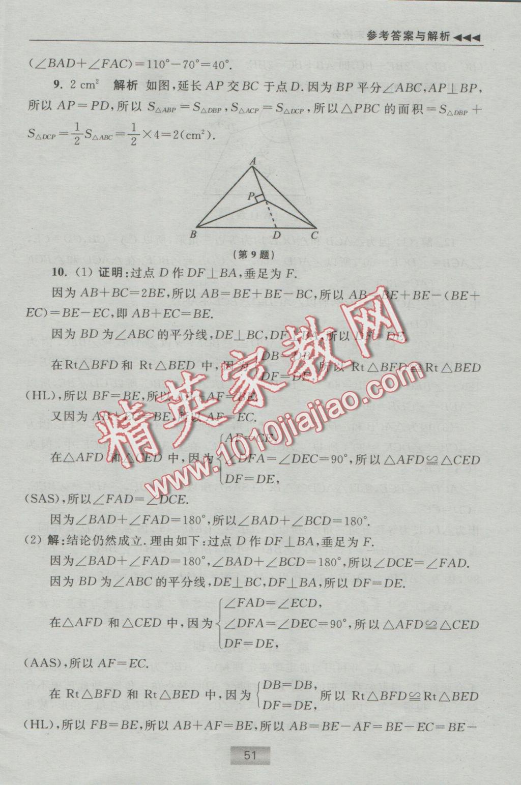 2016年初中数学小题狂做八年级上册苏科版提优版 提优小帮手答案第68页