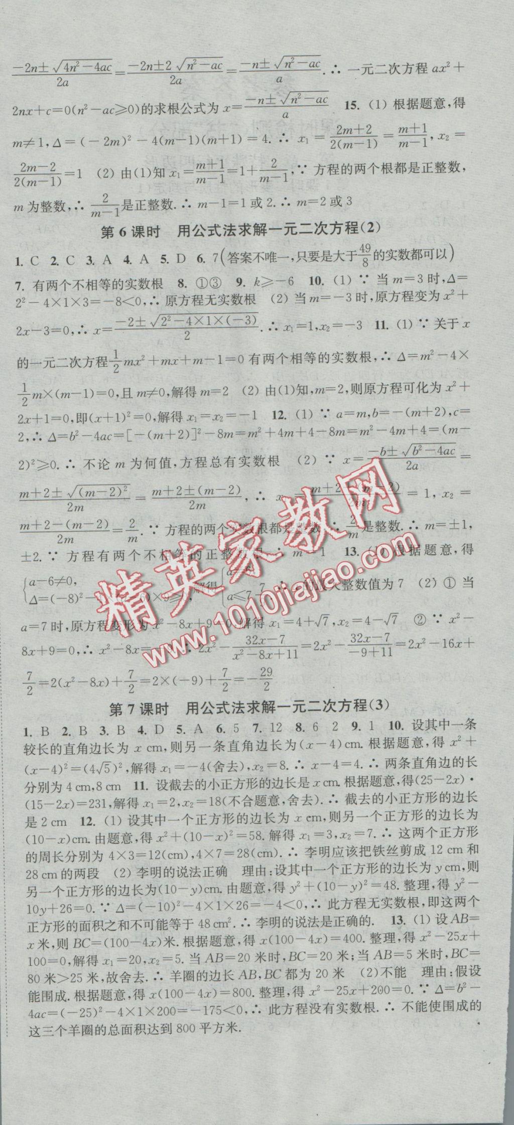 2016年通城学典活页检测九年级数学上册北师大版 参考答案第6页