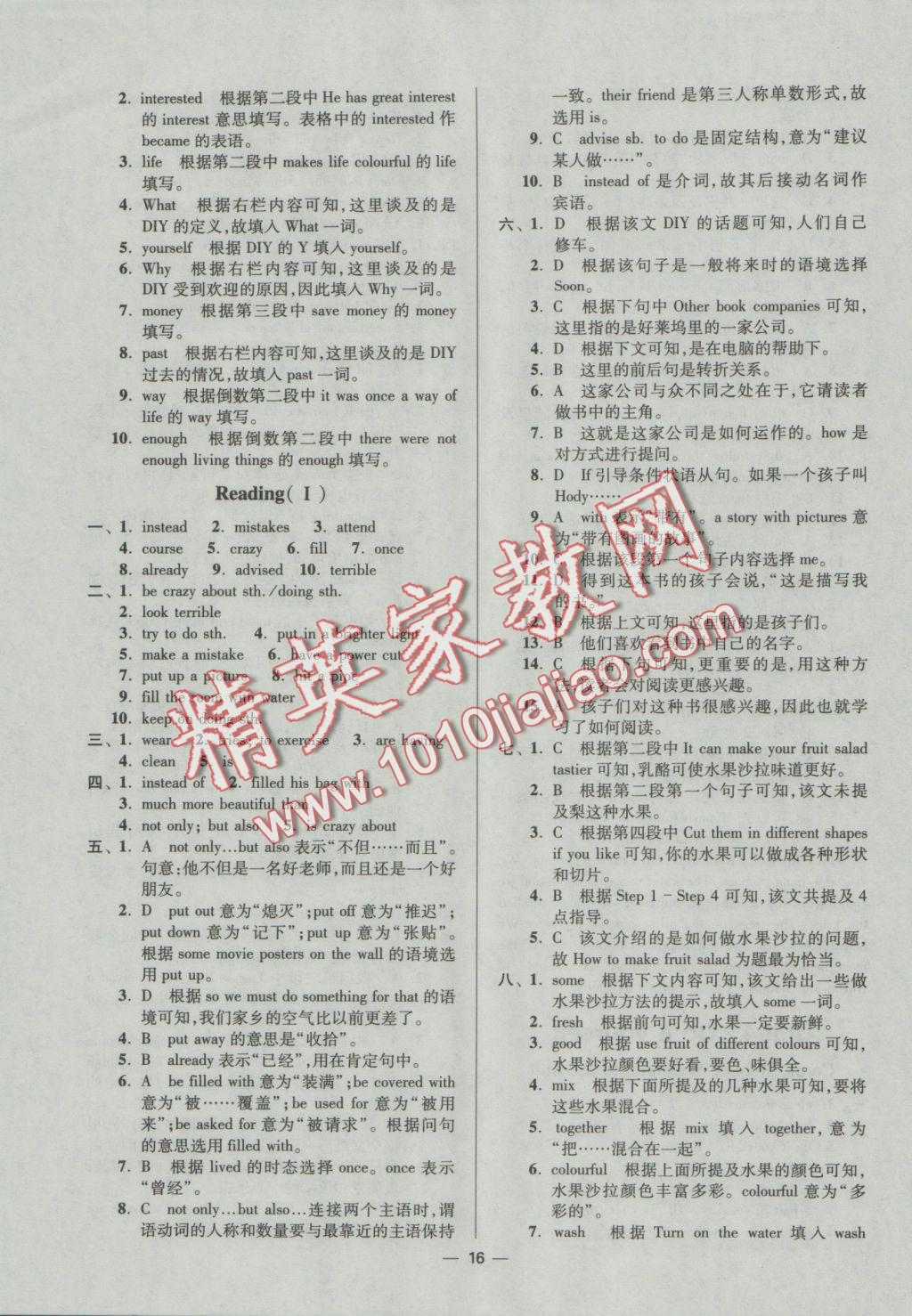 2016年初中英语小题狂做八年级上册江苏版提优版 参考答案第16页