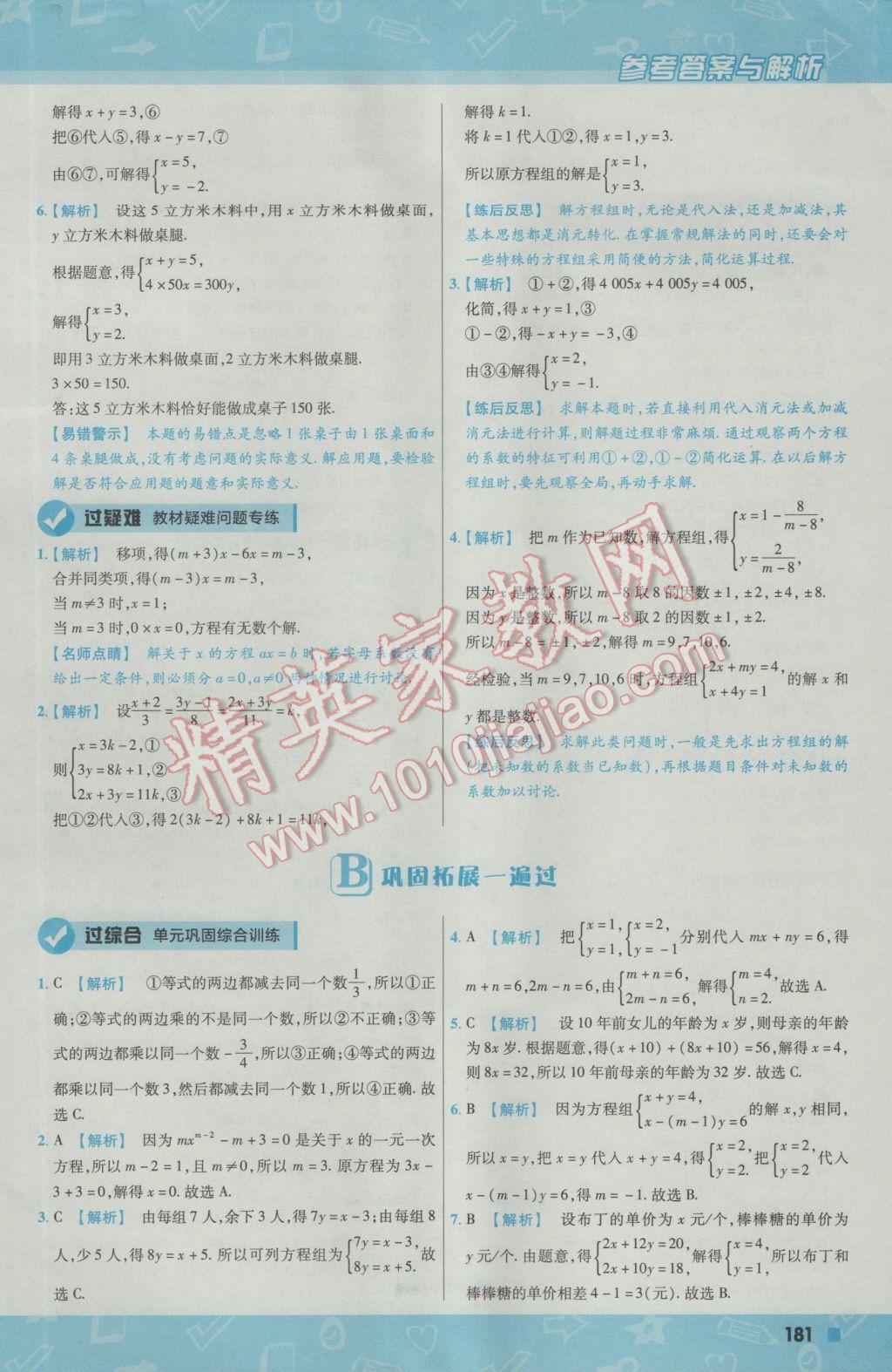 2016年一遍过初中数学七年级上册沪科版 参考答案第41页