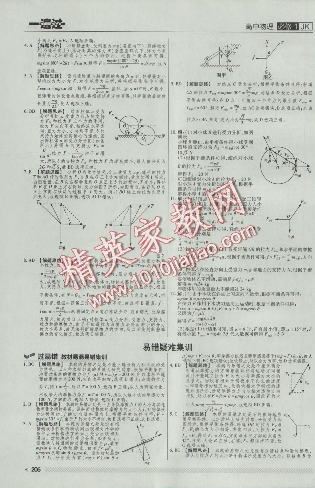 一遍過(guò)高中物理必修1教科版 參考答案第44頁(yè)