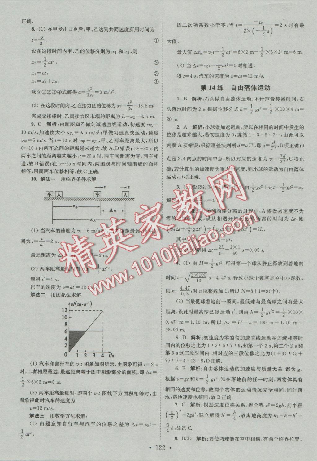 2016年小題狂做高中物理必修1人教版提優(yōu)版 參考答案第10頁