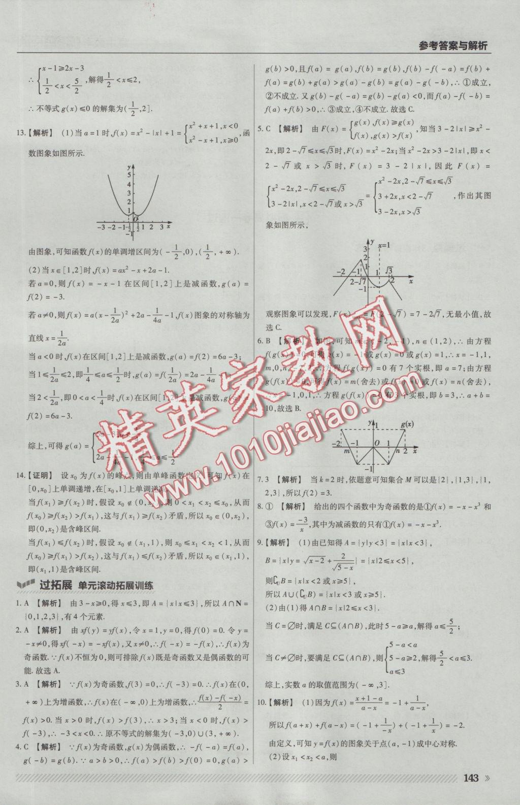 一遍過(guò)高中數(shù)學(xué)必修1人教A版 參考答案第21頁(yè)