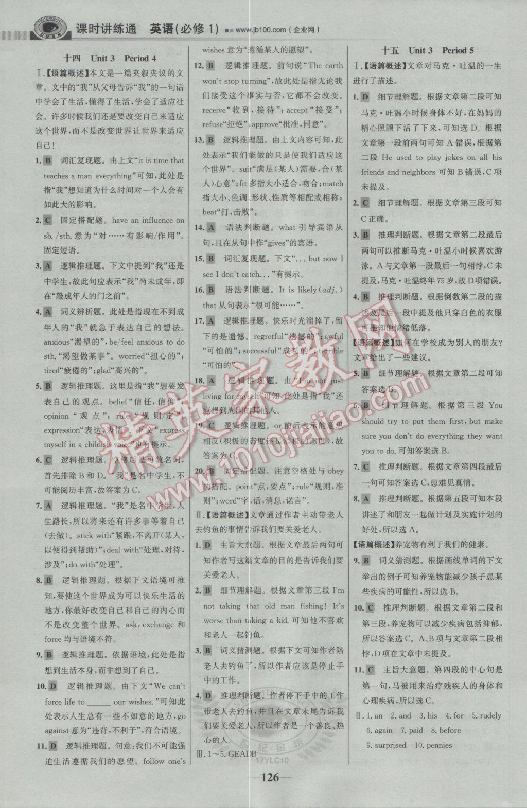 2016年世紀(jì)金榜課時(shí)講練通英語(yǔ)必修1譯林牛津版 參考答案第17頁(yè)