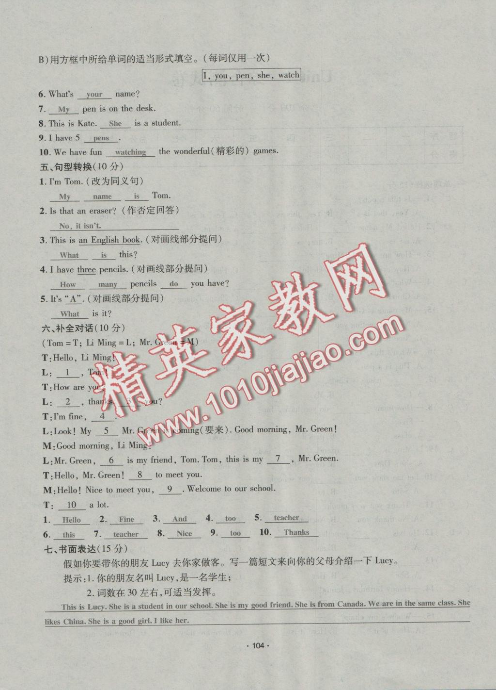 2016年优学名师名题七年级英语上册冀教版 测试卷答案第102页