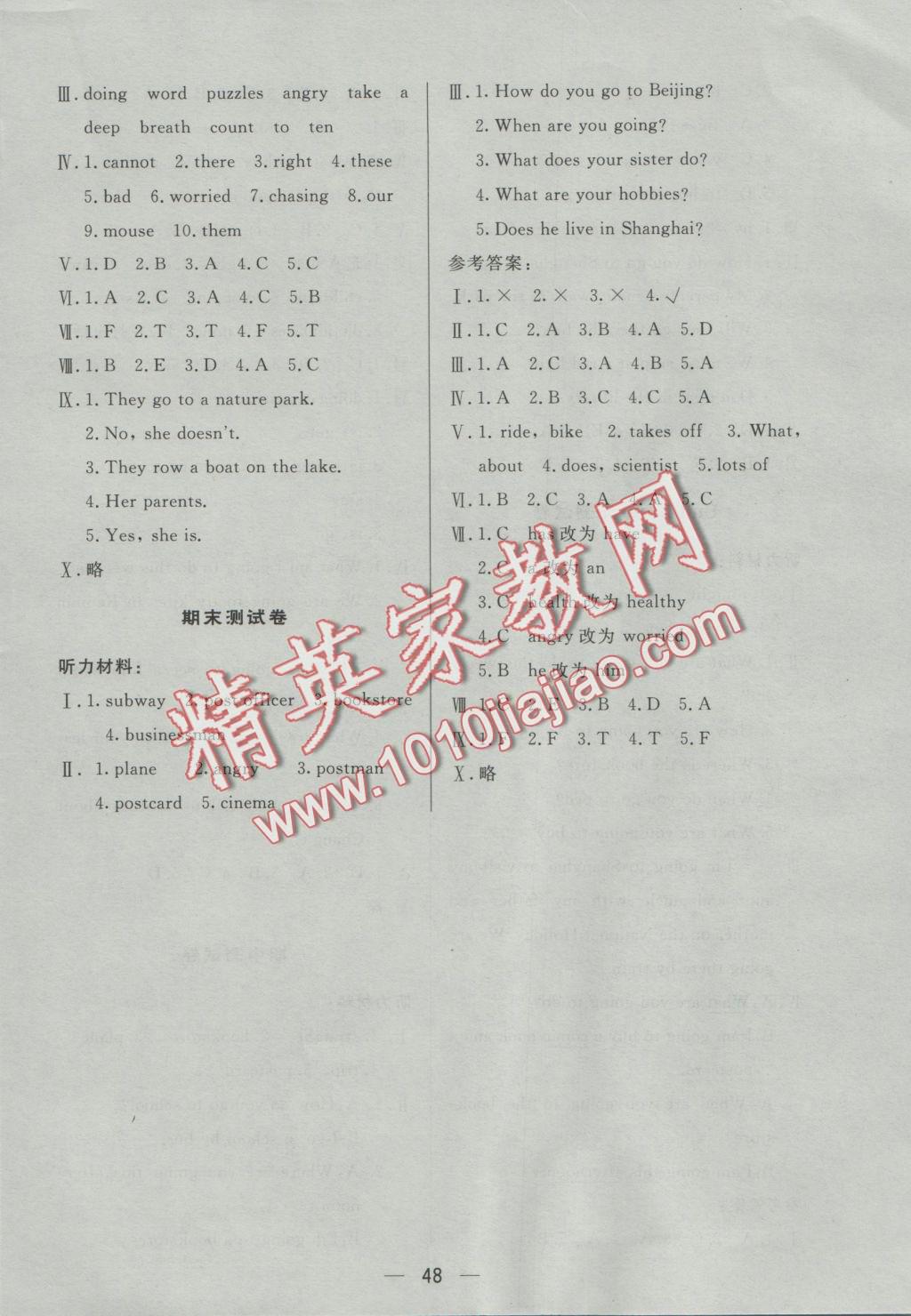 2016年簡易通小學(xué)同步導(dǎo)學(xué)練六年級英語上冊人教版 參考答案第16頁