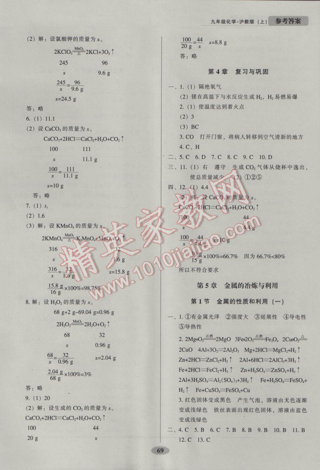 2016年隨堂小考九年級化學(xué)上冊滬教版 參考答案第7頁