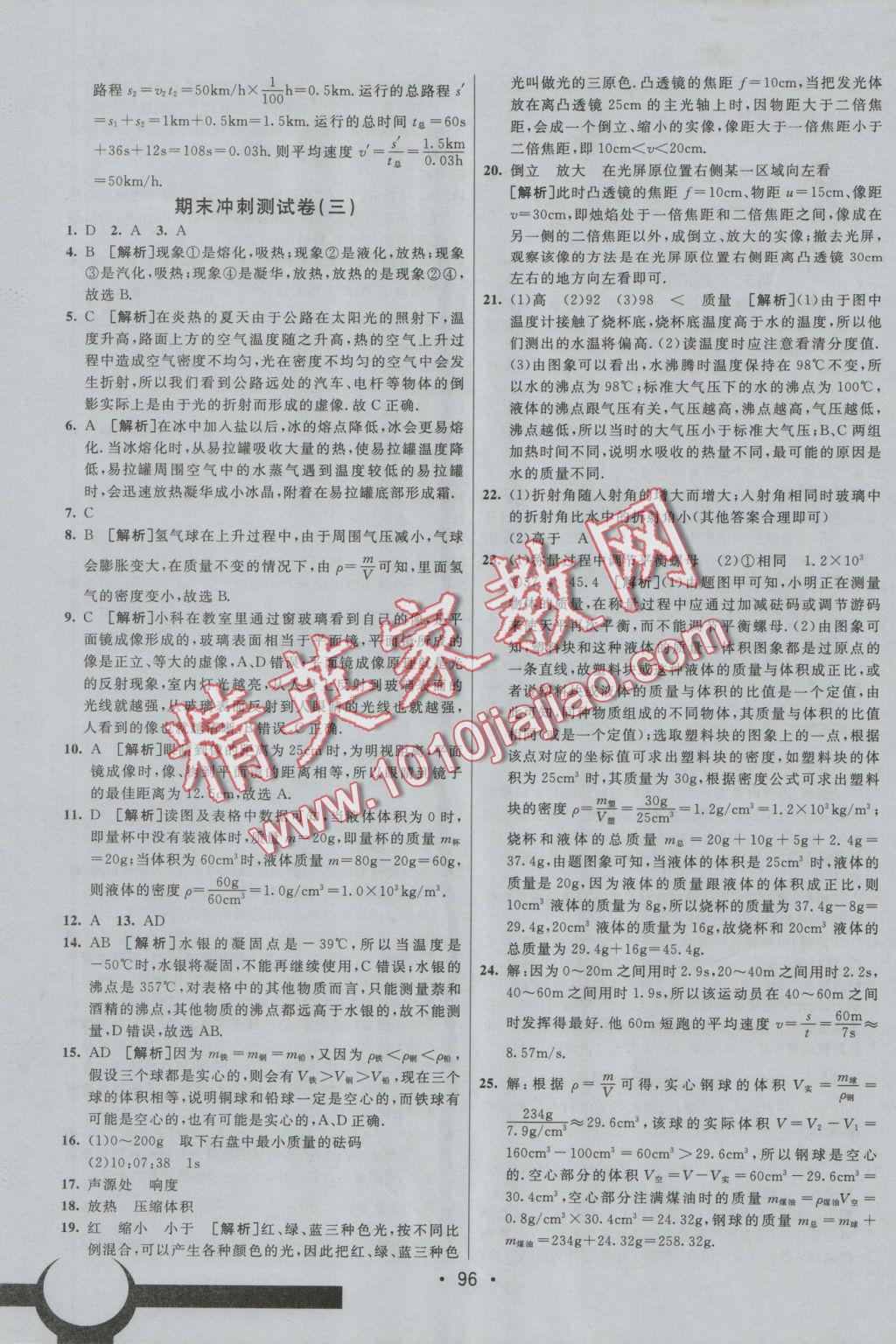 2016年期末考向標海淀新編跟蹤突破測試卷八年級物理上冊人教版 參考答案第16頁