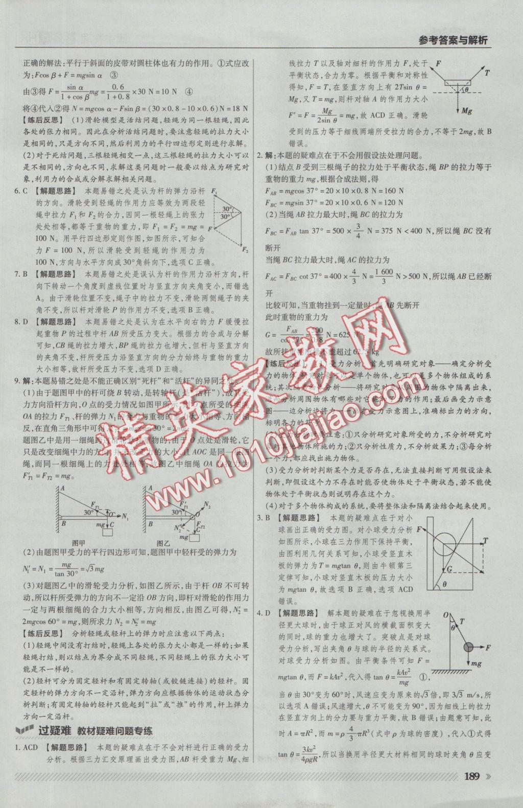 一遍過高中物理必修1滬科版 參考答案第35頁